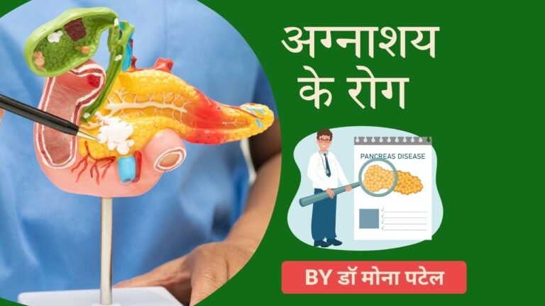 अग्नाशय के रोग