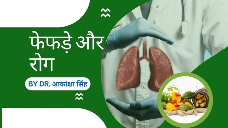 फेफड़े और रोग